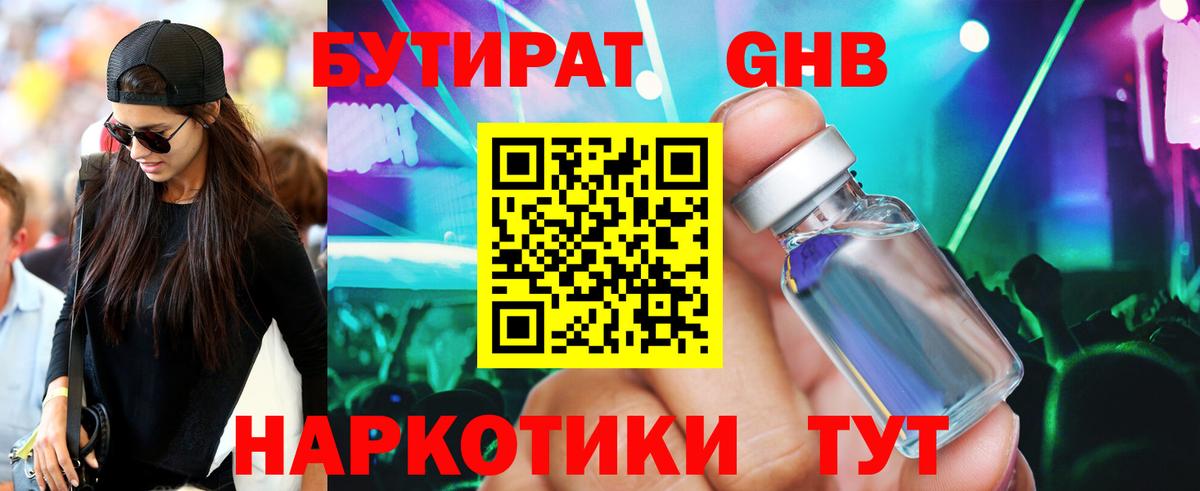 Бутират бутик Ростов-на-Дону