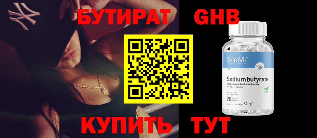 Ростов-на-Дону  Бутират  Вход с VPN  БУТИРАТ BDO 33% 