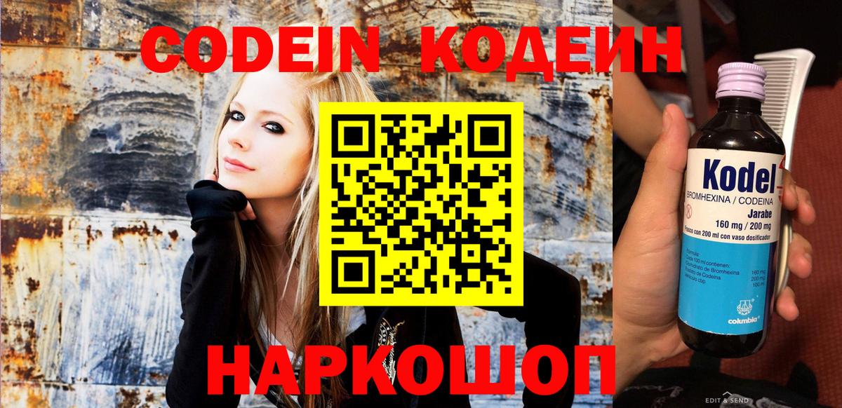 Codein Purple Drank Ростов-на-Дону