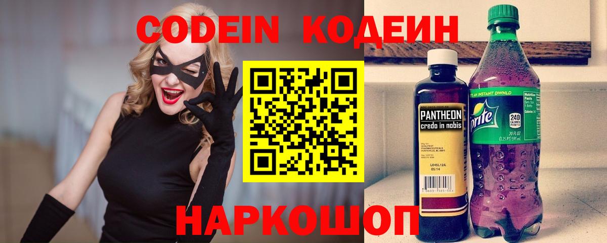 Ростов-на-Дону  Кодеиновый сироп Lean напиток Lean (лин)  Вход с VPN  Codein напиток Lean (лин) 