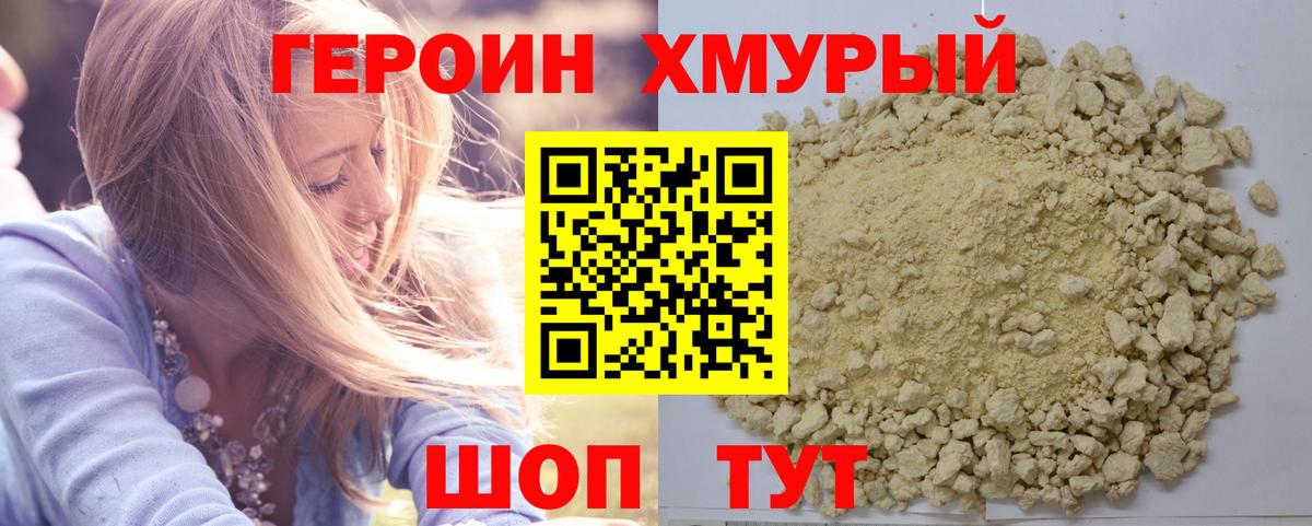 Героин Heroin  Вход с VPN  Ростов-на-Дону 