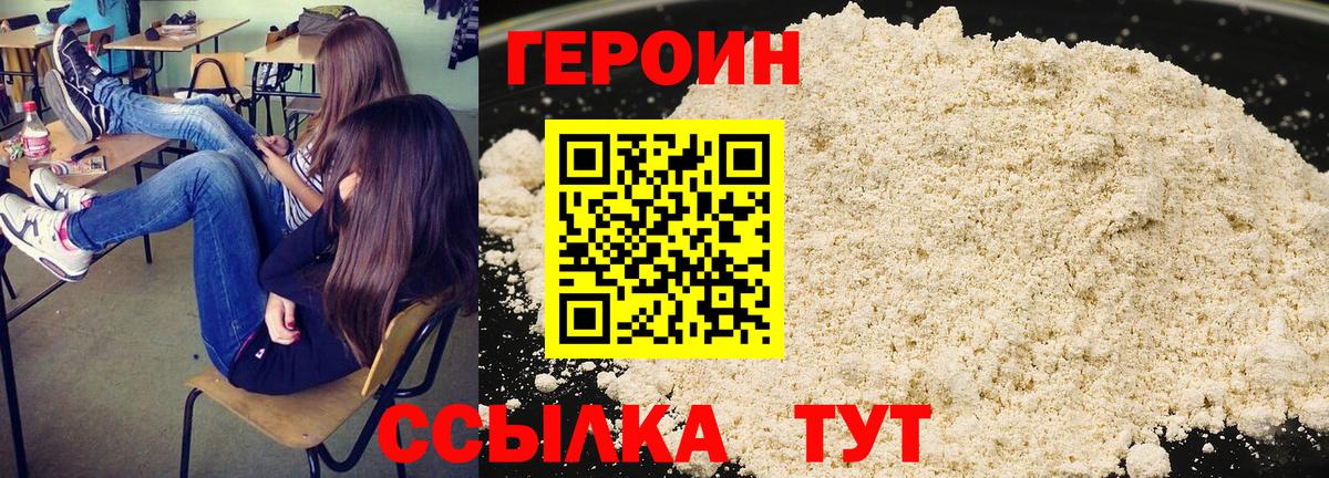 Героин белый Ростов-на-Дону