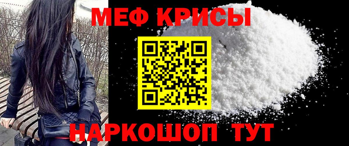 Мефедрон кристаллы Ростов-на-Дону