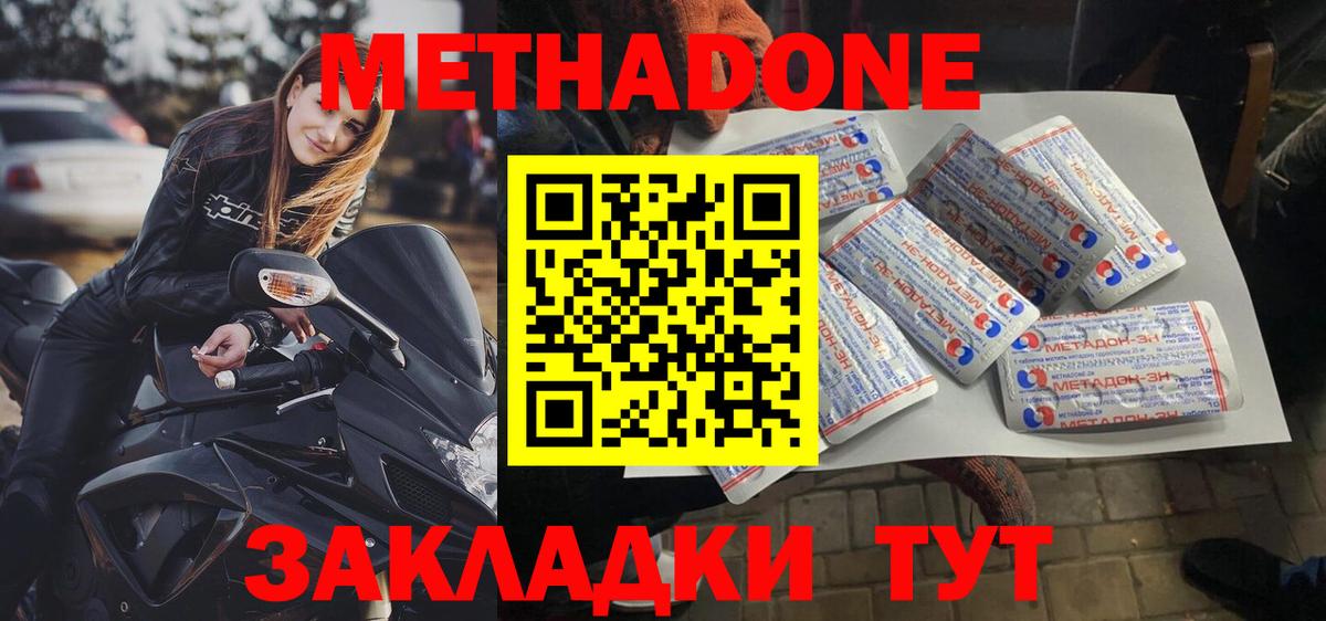 Ростов-на-Дону  МЕТАДОН methadone  hydra сайт  Вход с VPN  МЕТАДОН белоснежный 